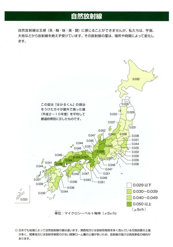 福島第一原発事故前の日本全国の環境放射線量マップ